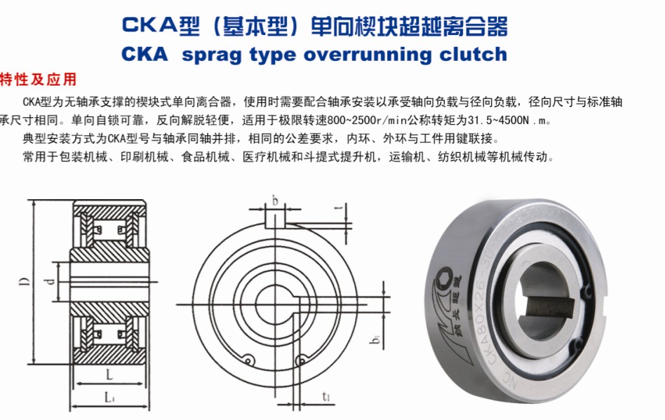 cka型楔塊式超越離合器包裝食品印刷醫療紡織機械單向軸承超越離合器